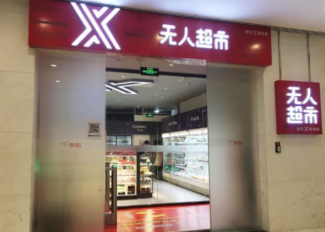 科技