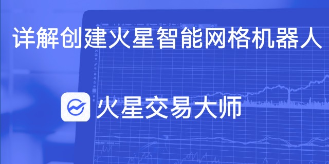 网格交易
