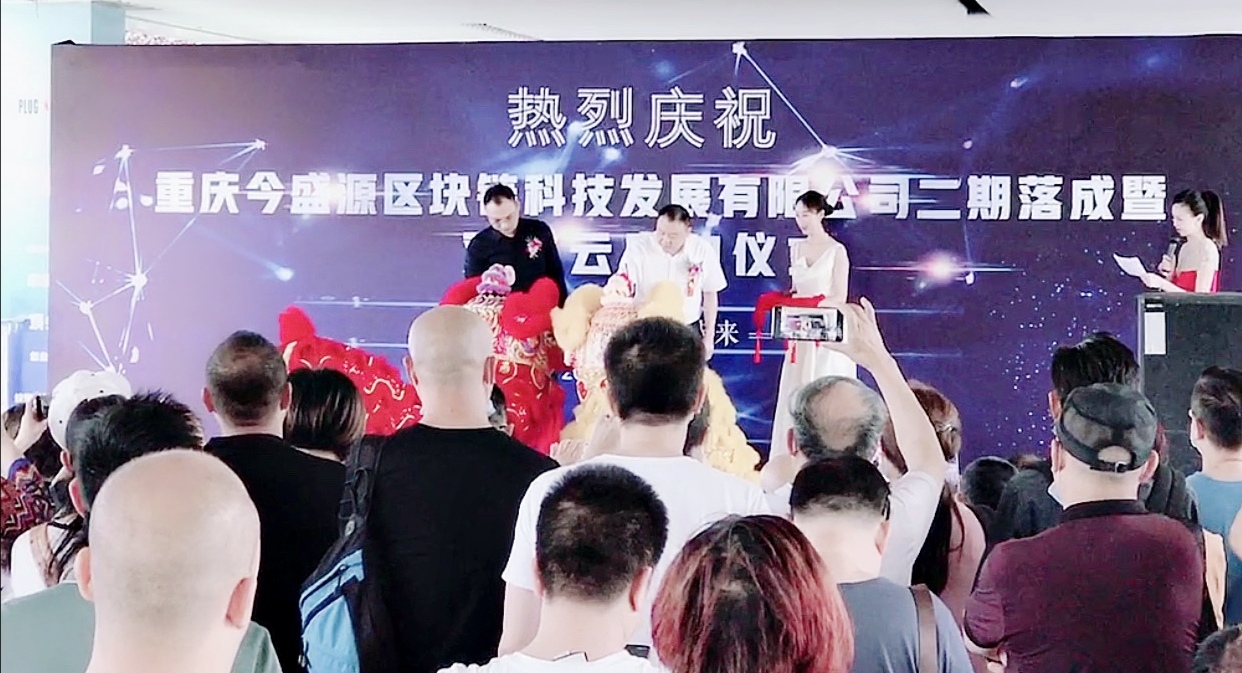 区块链今盛源