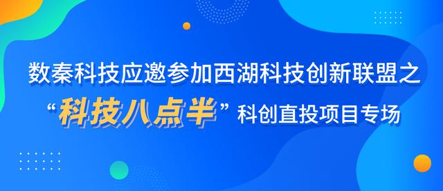 数秦科技