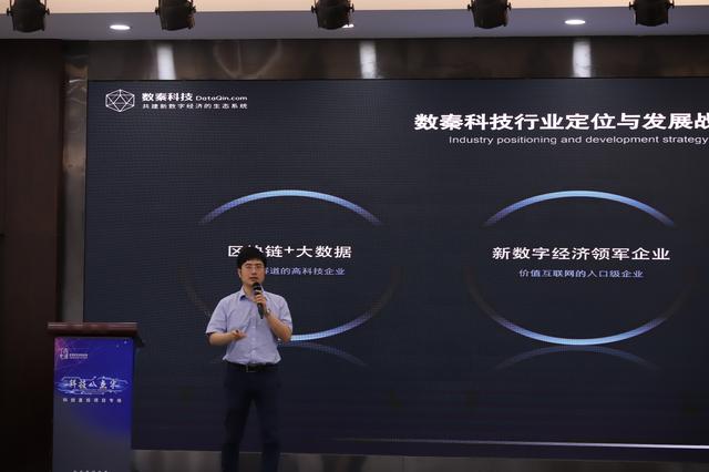 数秦科技