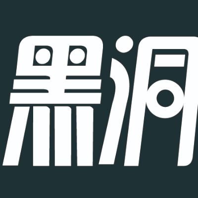 黑洞