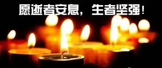 事故