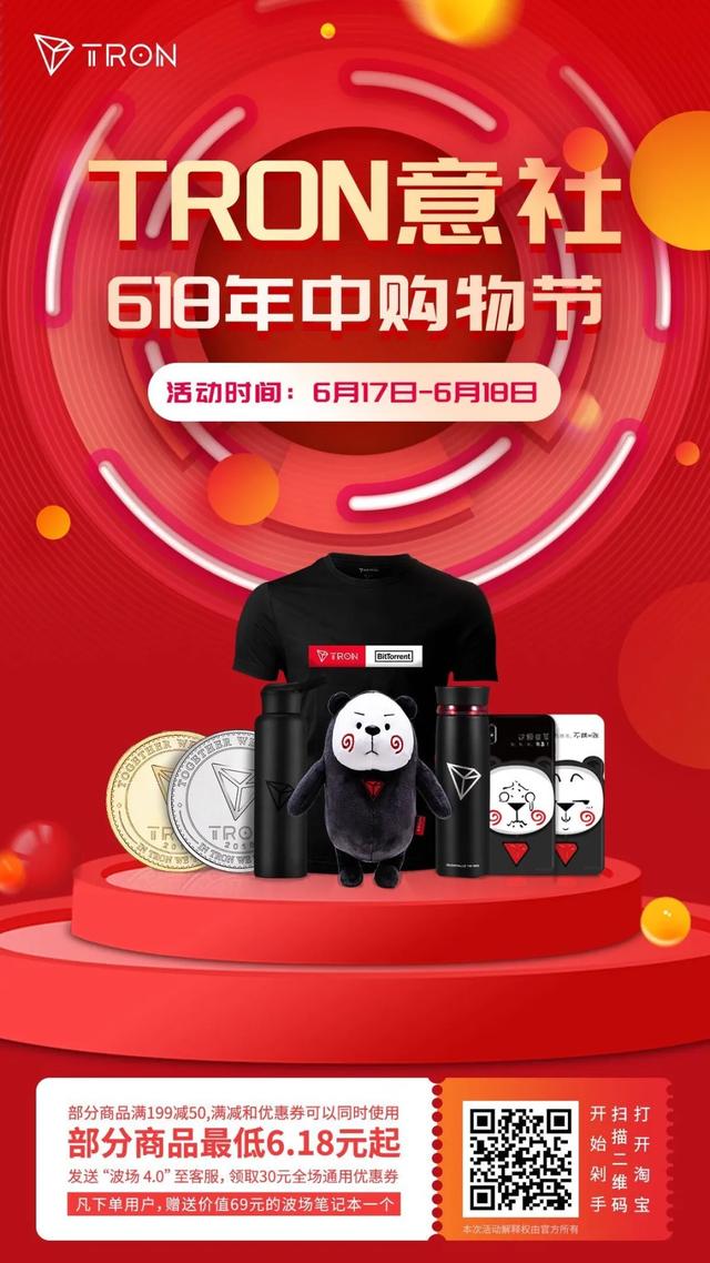 TRON意社