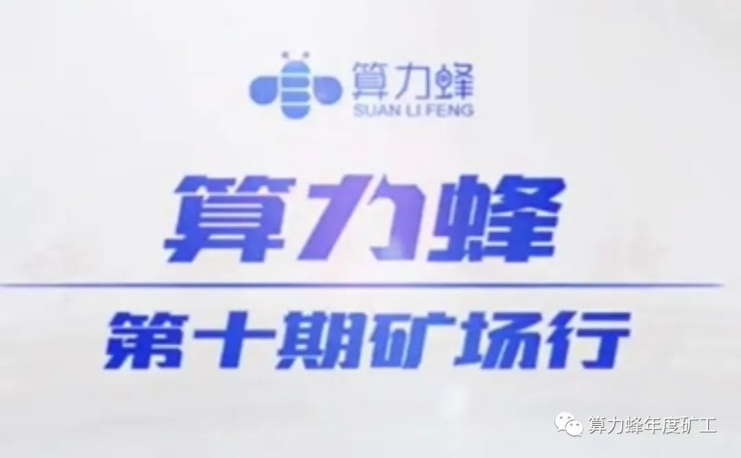 算力蜂
