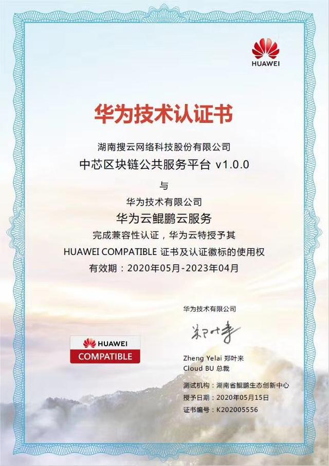 中芯区块链平台