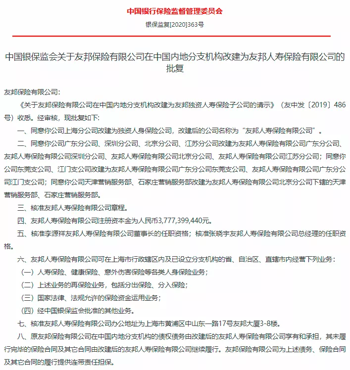 友邦