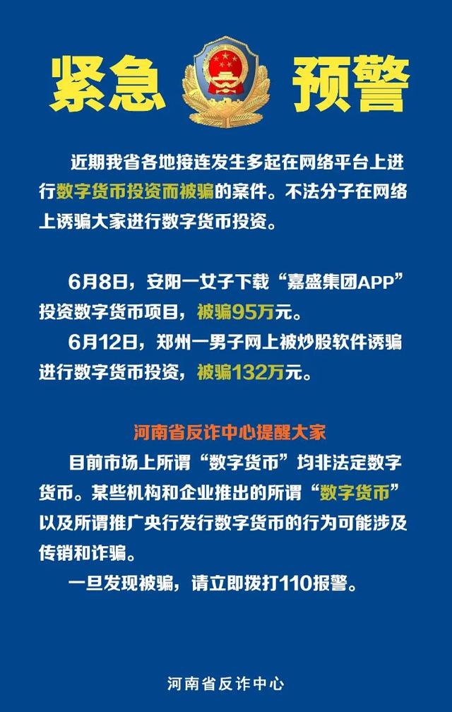 数字货币