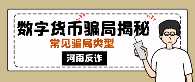 数字货币