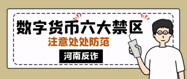 数字货币