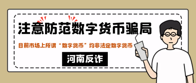 数字货币