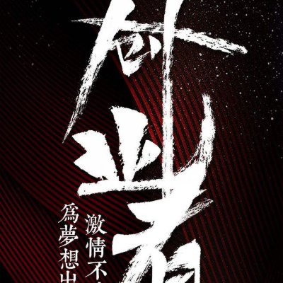 亿直播-晨曦丶