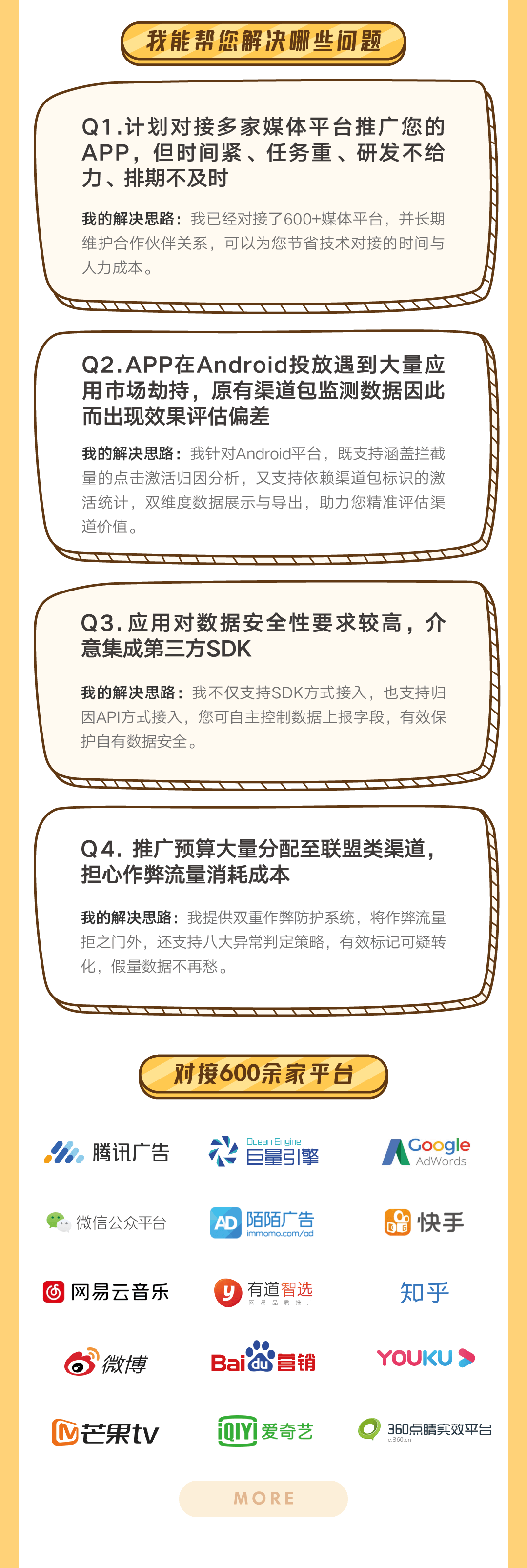 移动广告