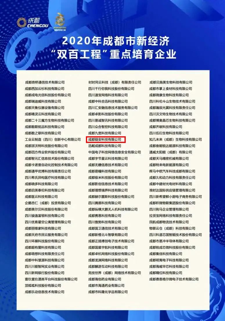成都链安