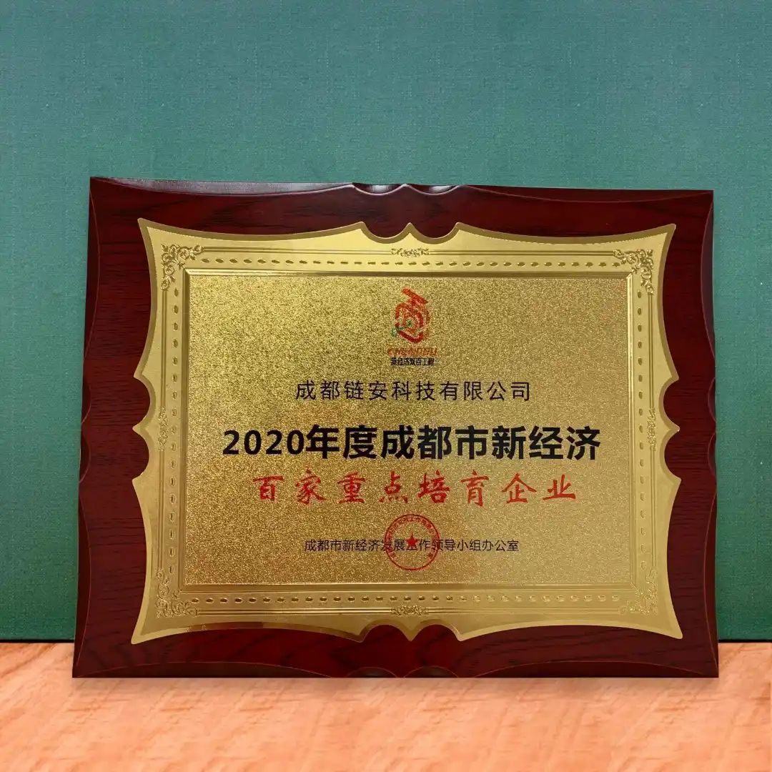 成都链安