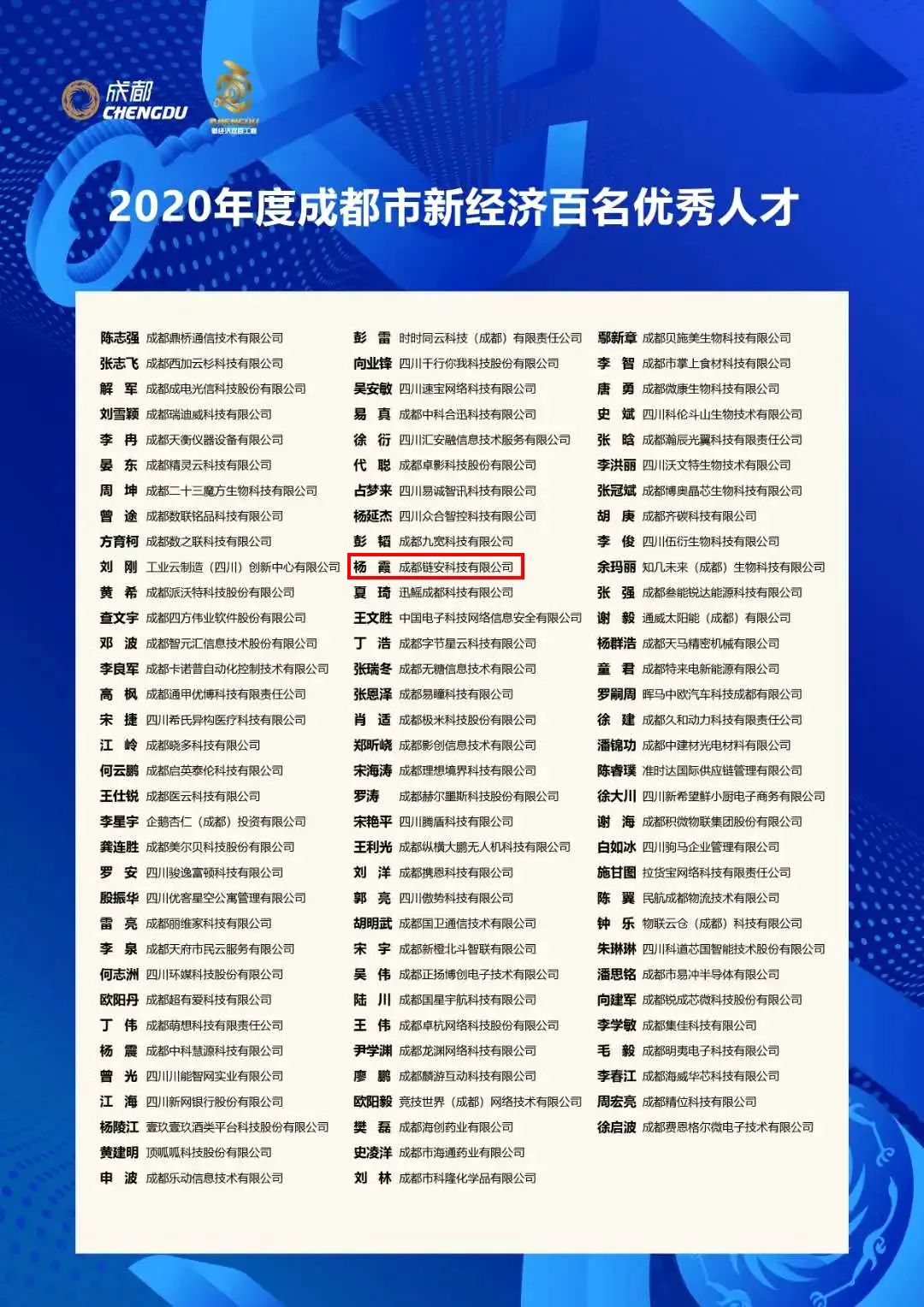 成都链安