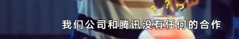 腾讯