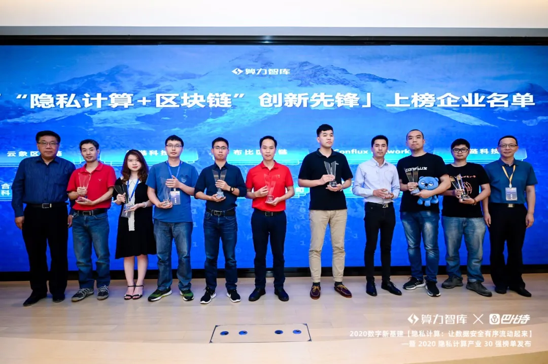 隐私计算