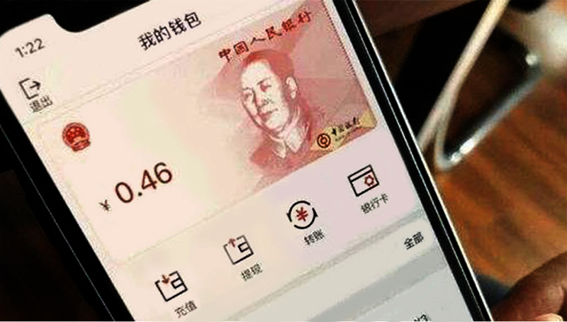 央行数字货币