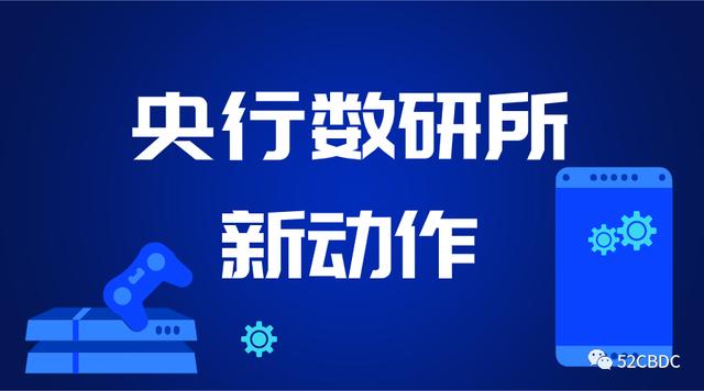 央行数字货币