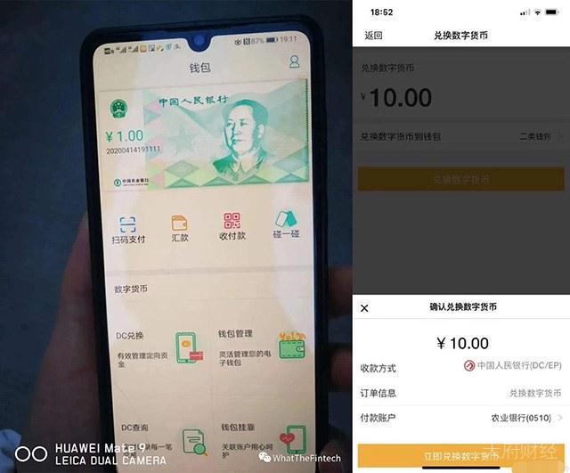 央行数字货币