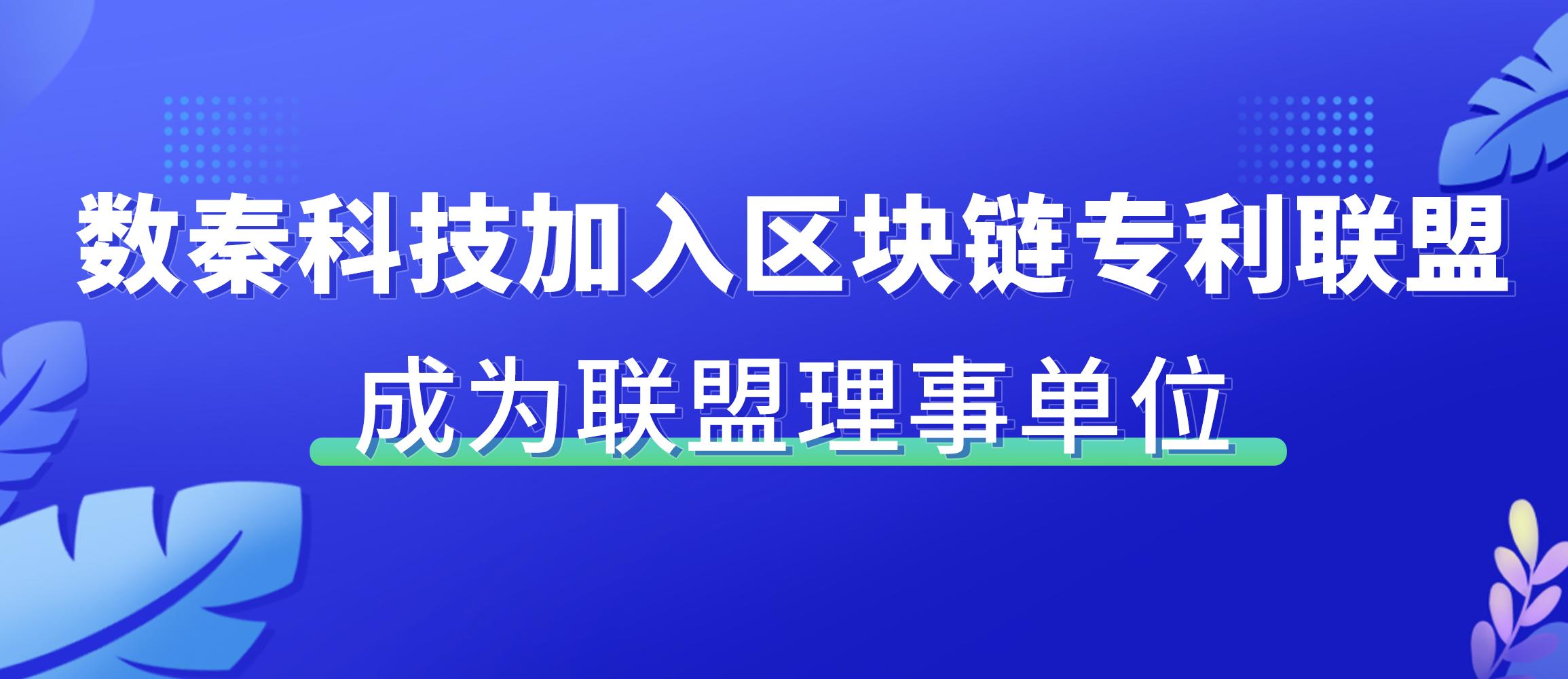 数秦科技