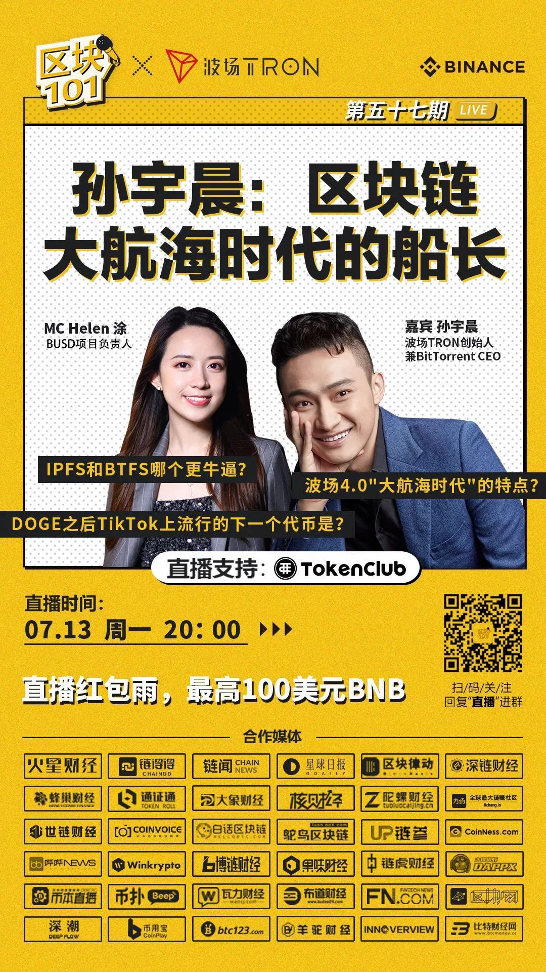 币安