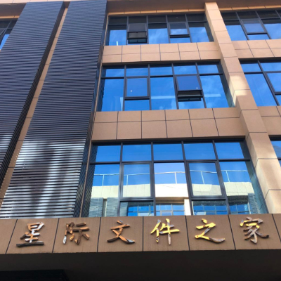 IPFS星际文件深圳