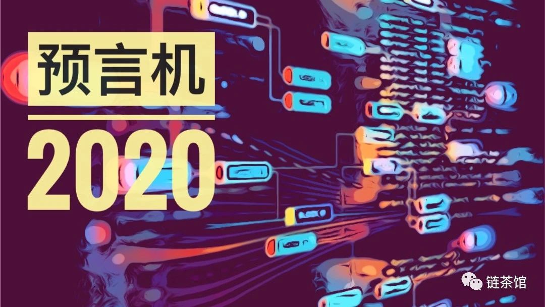 预言机