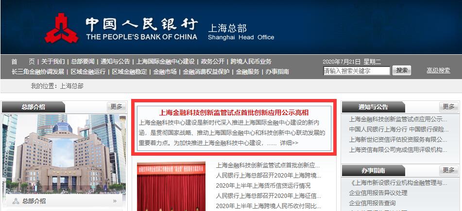 监管沙盒