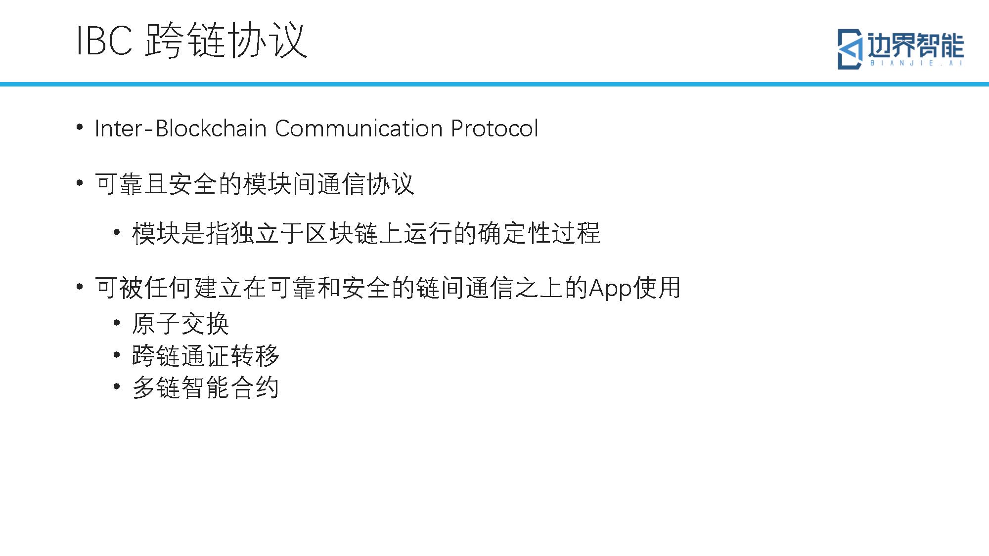跨链