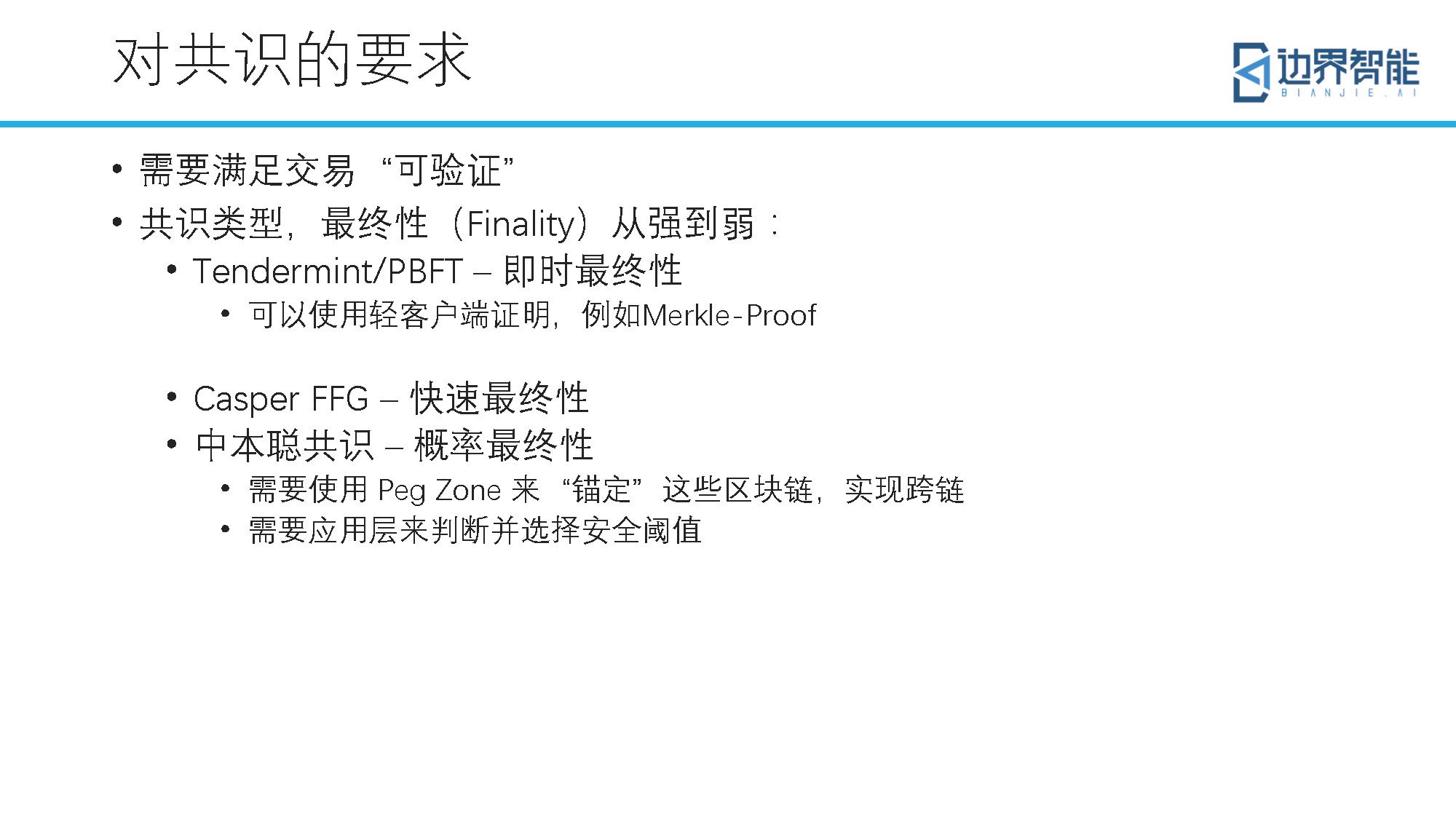 跨链