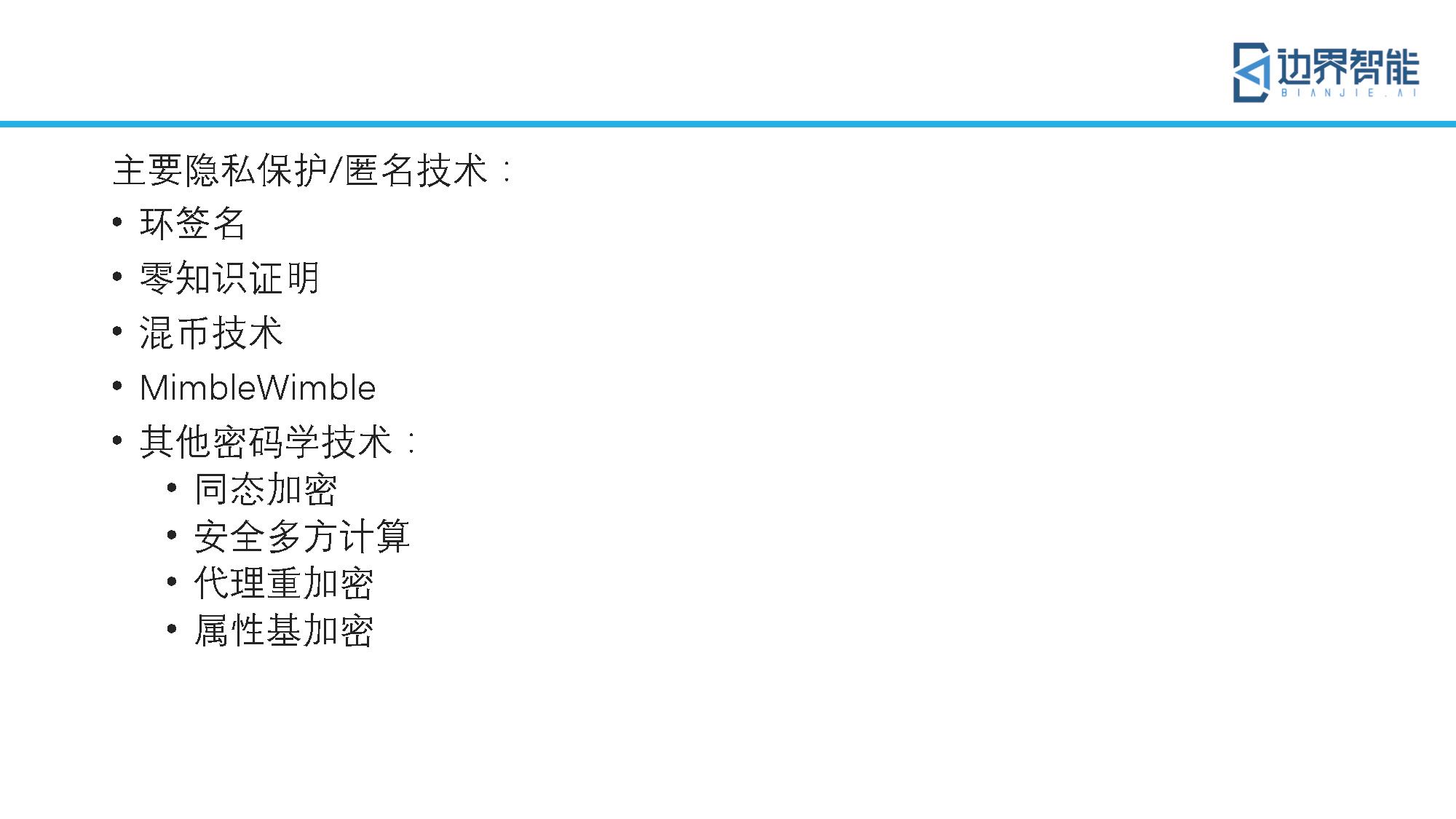 跨链