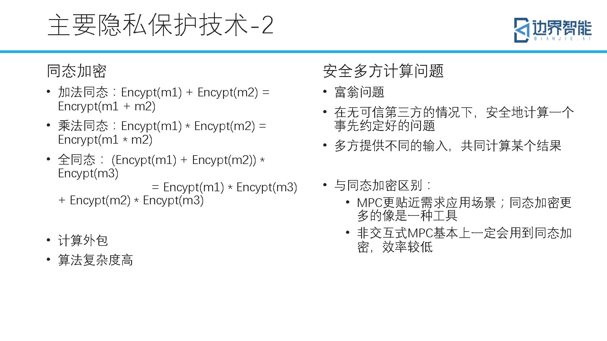 跨链