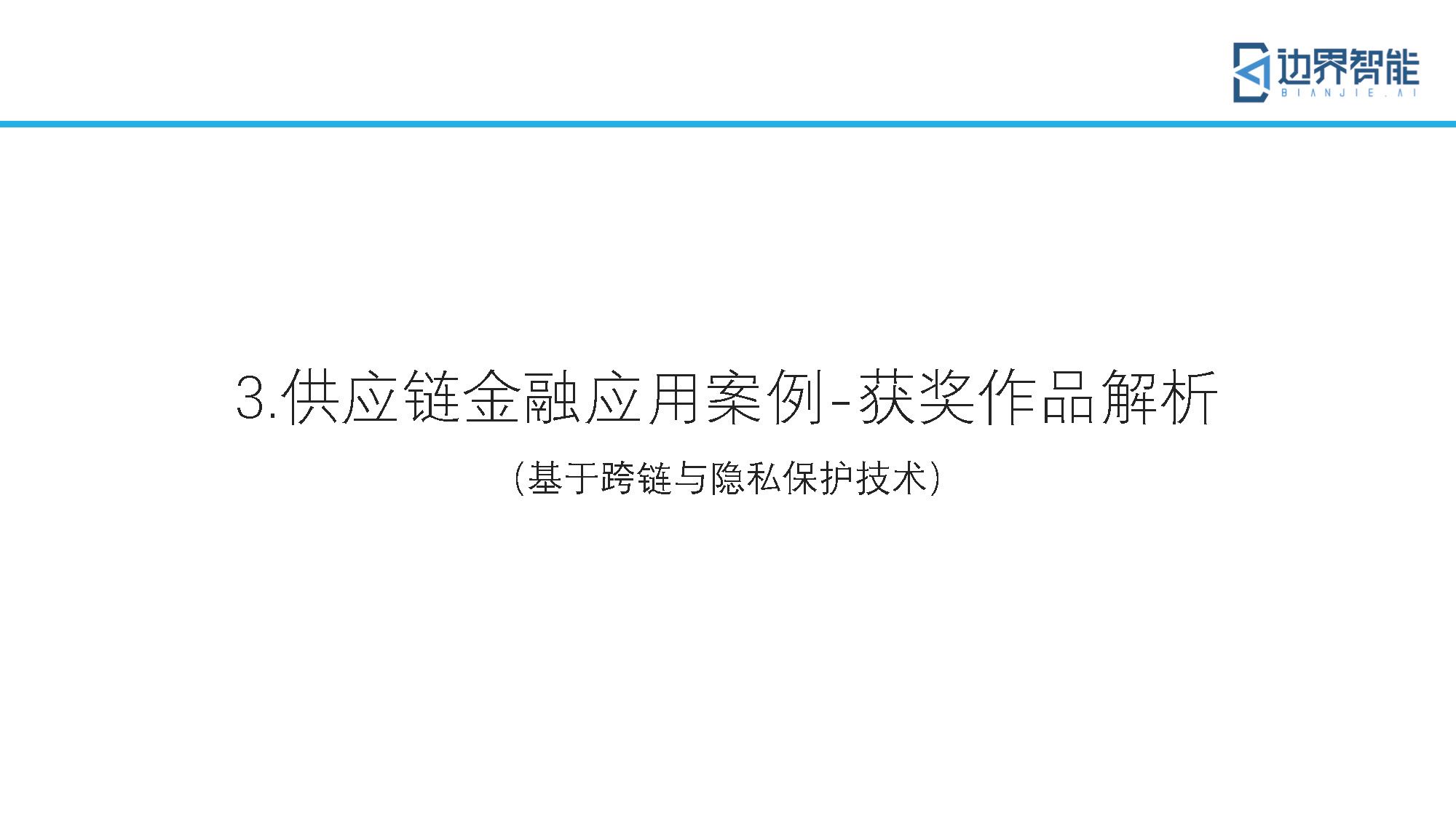 跨链