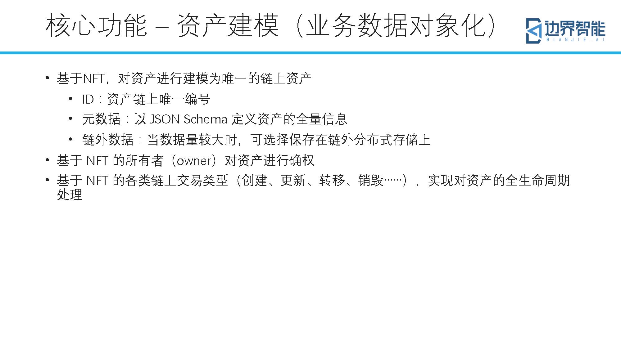 跨链