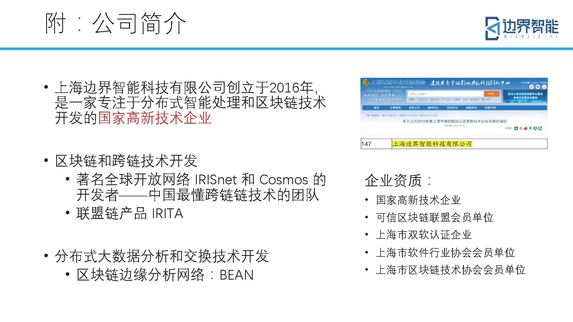 跨链