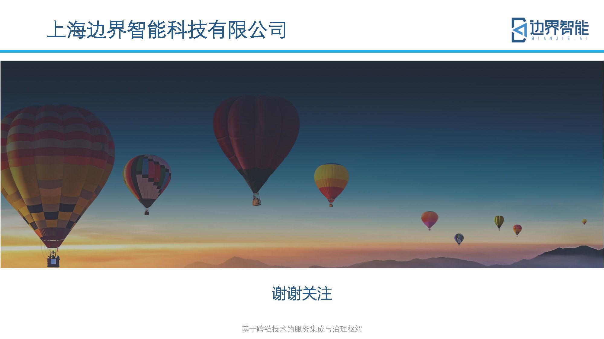 跨链