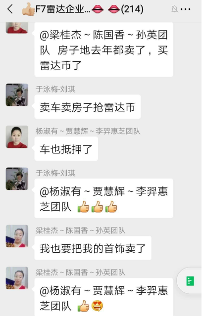 雷达币