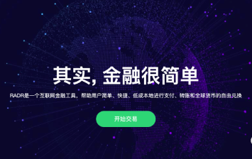 雷达币