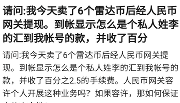 雷达币