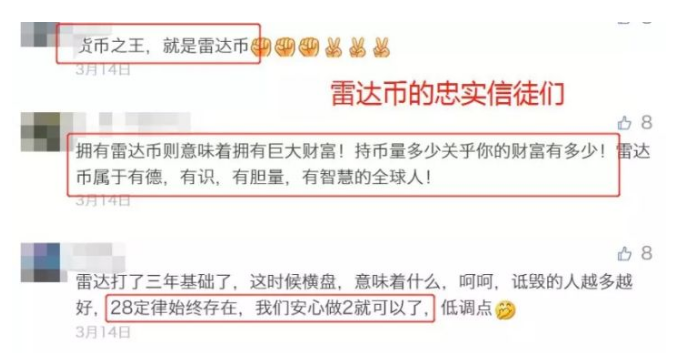 雷达币
