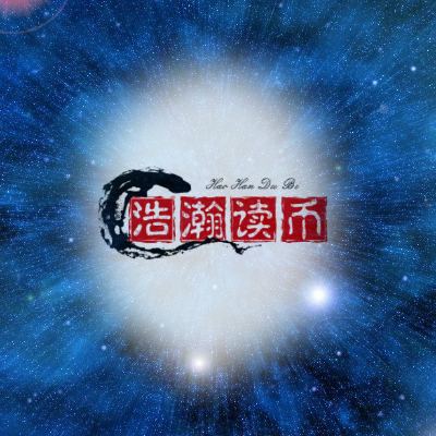 浩瀚读币