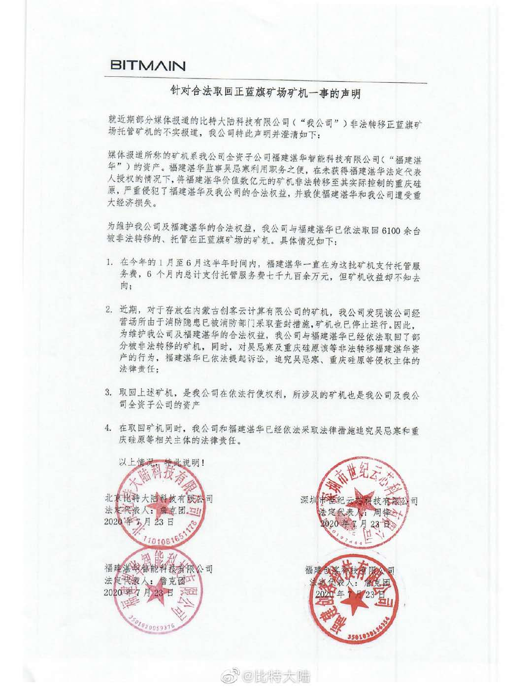 詹克团