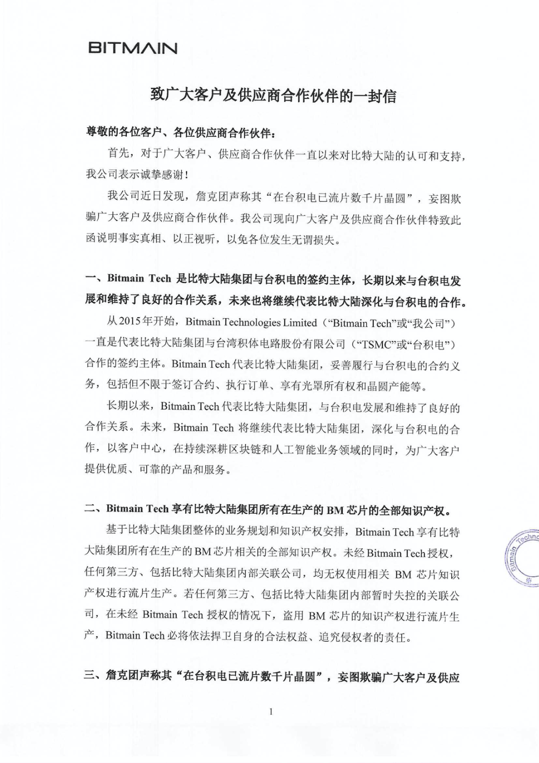 詹克团