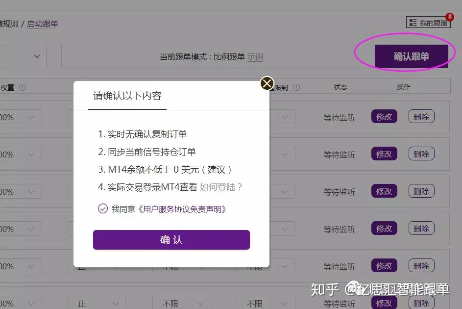 智能跟单