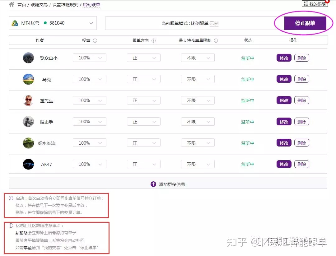智能跟单