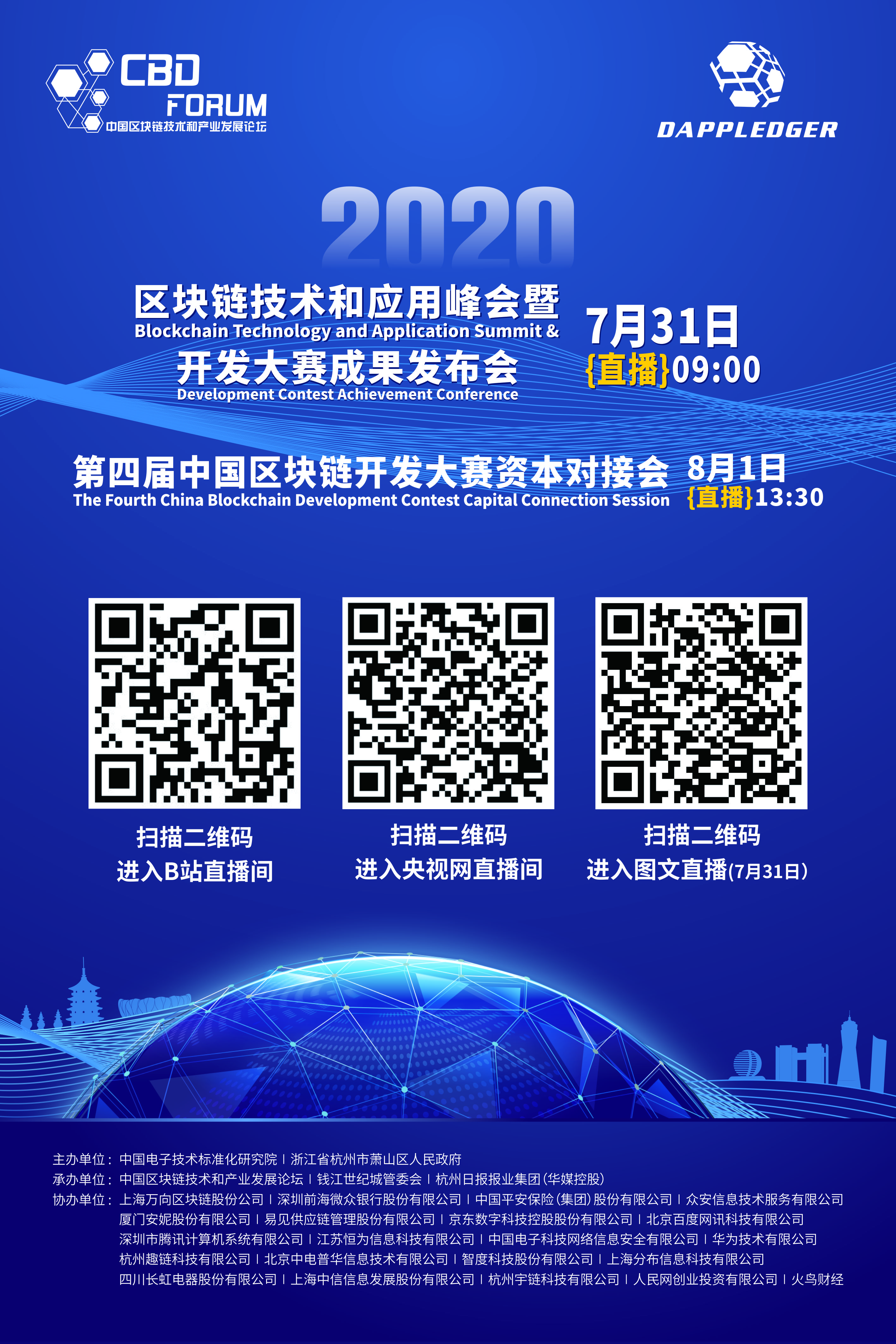 中国区块链