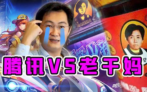 腾讯