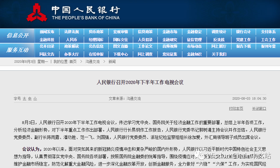 央行数字货币